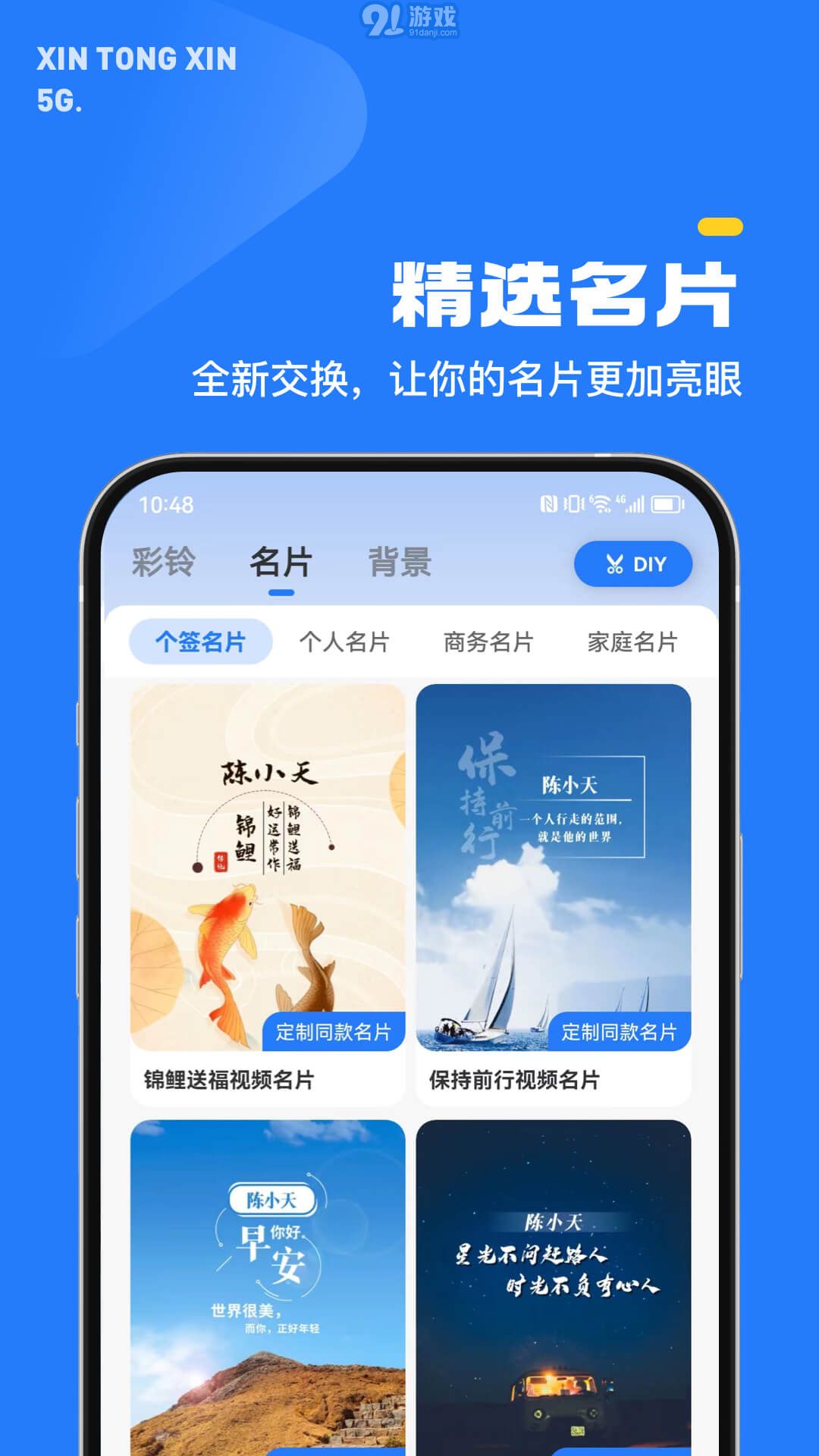 5G新通信v1.0.13截图2