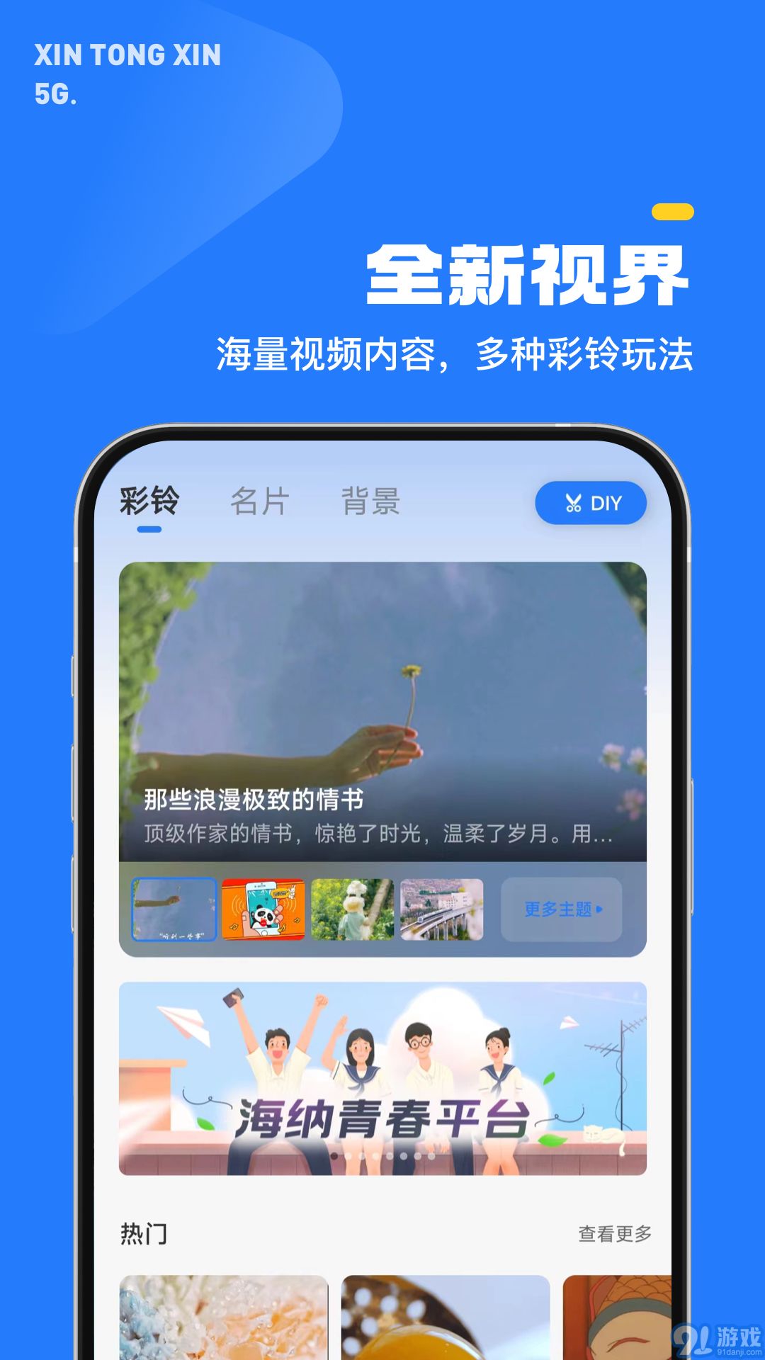 5G新通信v1.0.13截图3