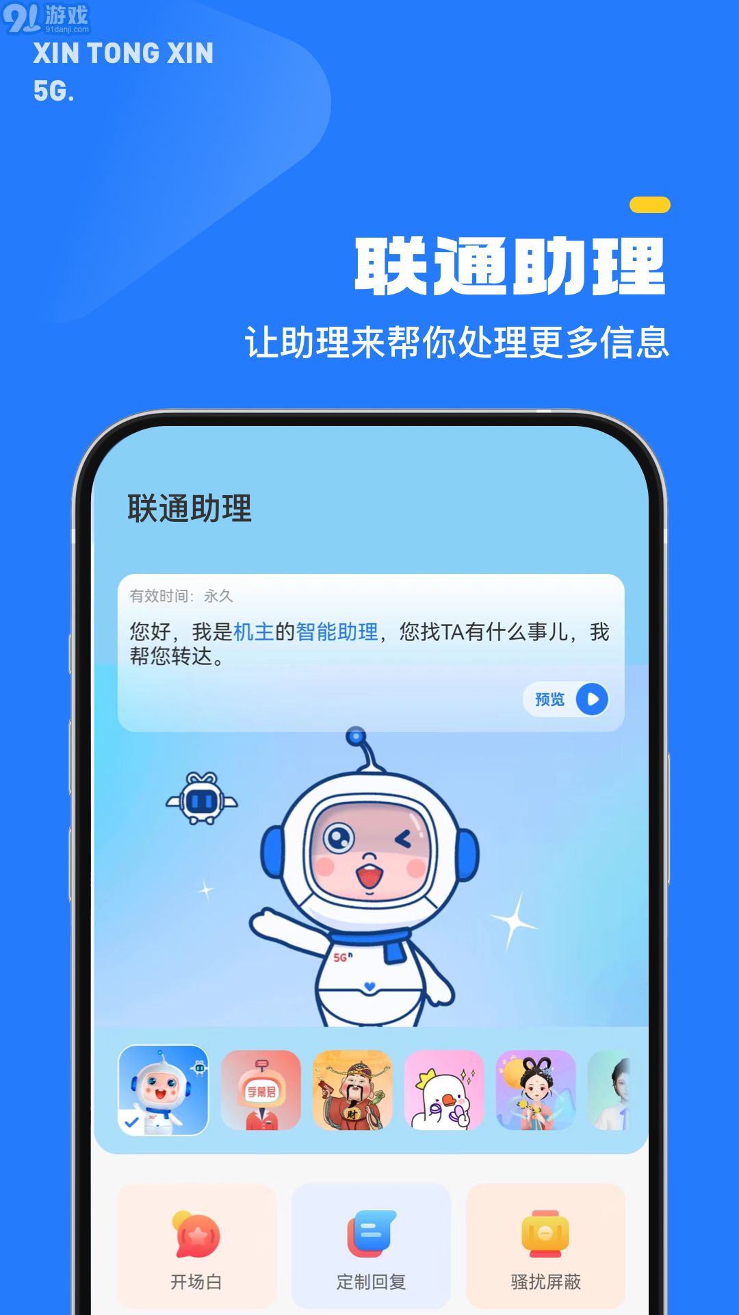 5G新通信v1.0.13截图4