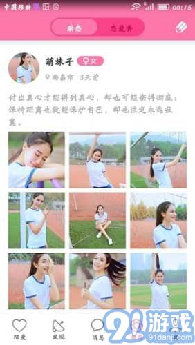 陌爱安卓版v1.0.2v1.0.7截图1