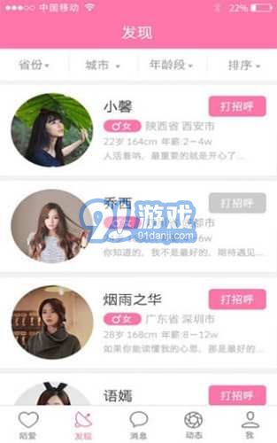 陌爱安卓版v1.0.2v1.0.7截图2