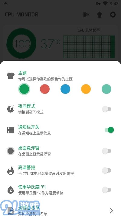 CPU监测(CPU Monitor)v7.2.10截图2
