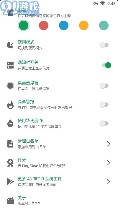 CPU监测(CPU Monitor)v7.2.10截图3