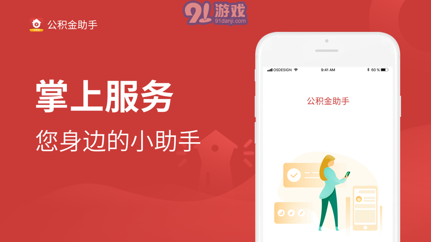 51公积金管家-公积金查询计算必备平台v1.0.8截图3