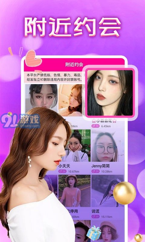 附近约会v5.6.6截图1