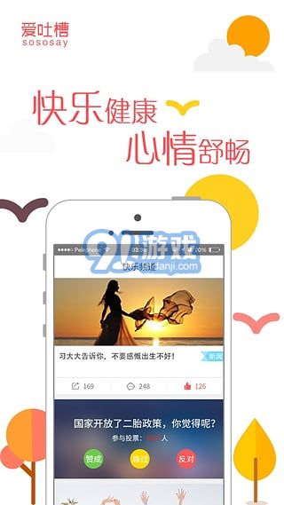 爱吐槽v2.0.9截图1