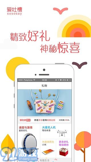 爱吐槽v2.0.9截图2