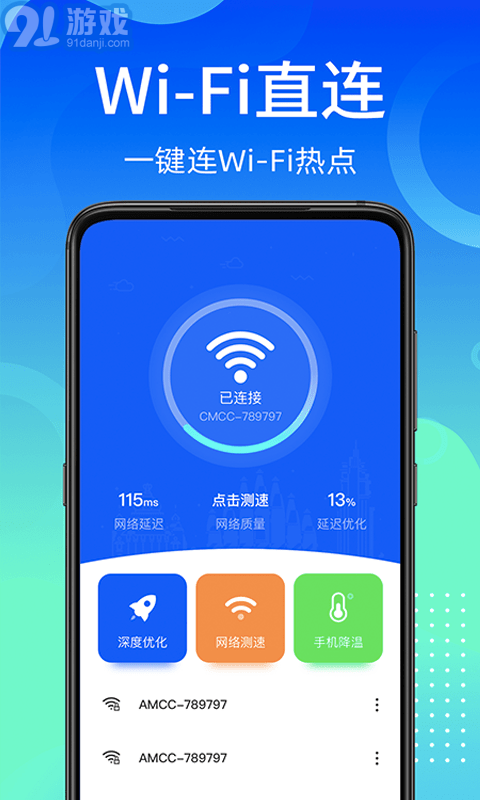 闪电WiFi快连v1.0.13截图1