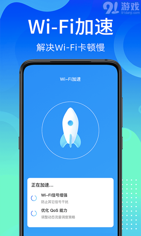 闪电WiFi快连v1.0.13截图3