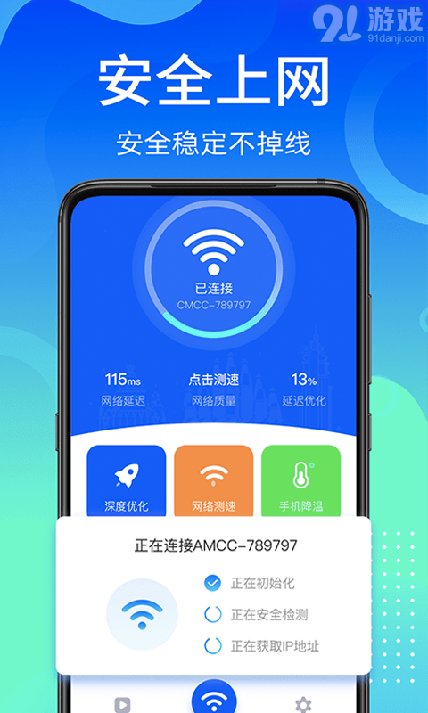 闪电WiFi快连v1.0.13截图4