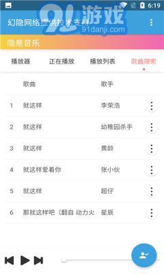 隐易音乐免费v1.10截图2