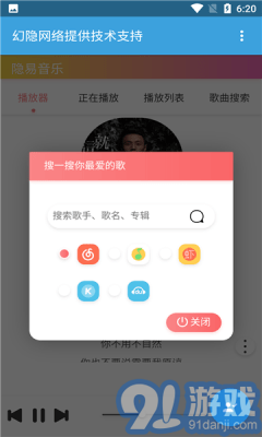 隐易音乐免费v1.10截图3