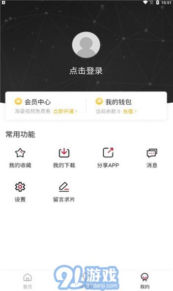 69美剧v2.1.7截图3