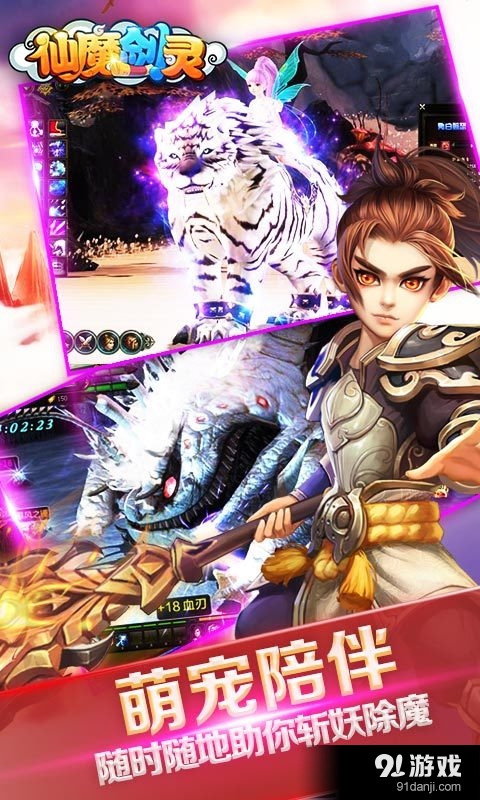 仙魔剑灵v1.3.123截图4