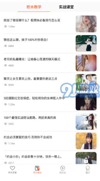 积木恋爱话术APP(谈恋爱话术爱情三十六计)安卓vV1.0.9截图2