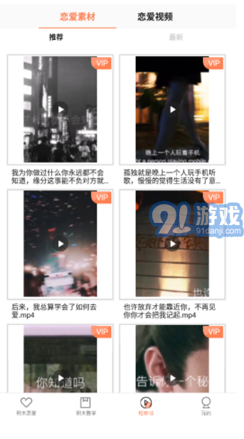 积木恋爱话术APP(谈恋爱话术爱情三十六计)安卓vV1.0.9截图3