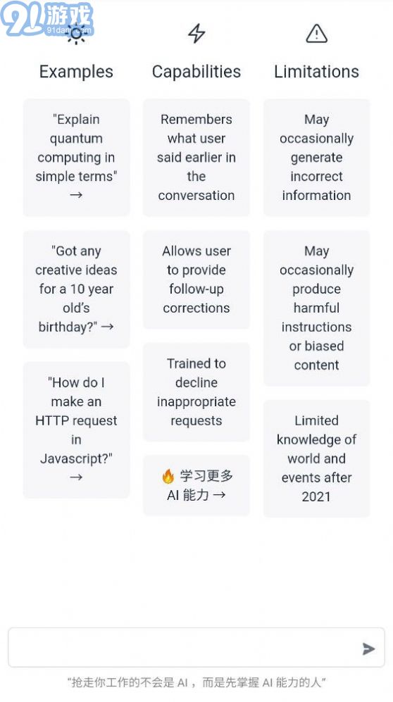 ChatGPT助手手机版v1.30截图1