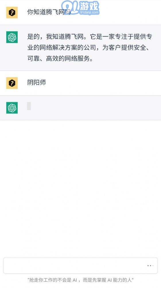 ChatGPT助手手机版v1.30截图2