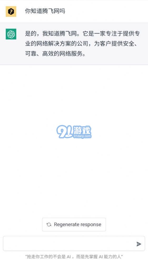 ChatGPT助手手机版v1.30截图3