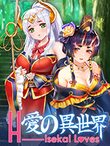 爱的异世界H-Isekai Lovesv1.3