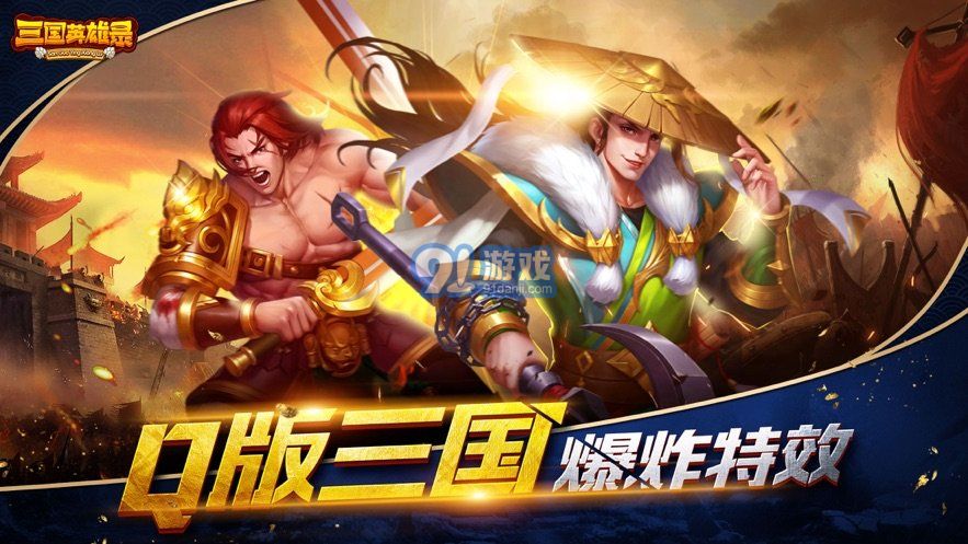 6kw三国英雄录v2.3.13截图4