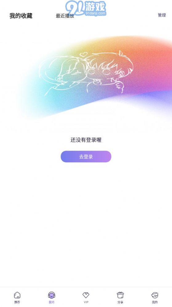 爱优FM免费版v1.1.10截图1