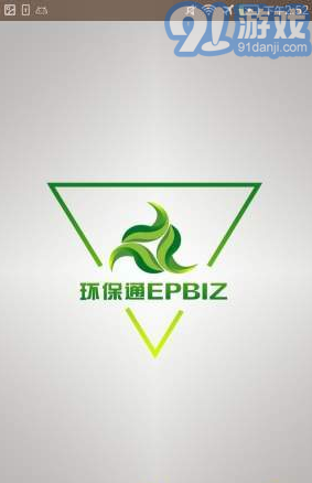 环保通v01.00.0011截图1