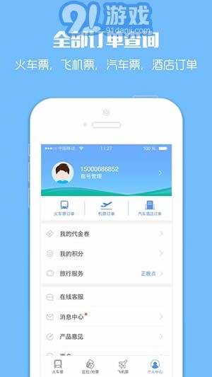 12306抢票专家 v1.10截图1