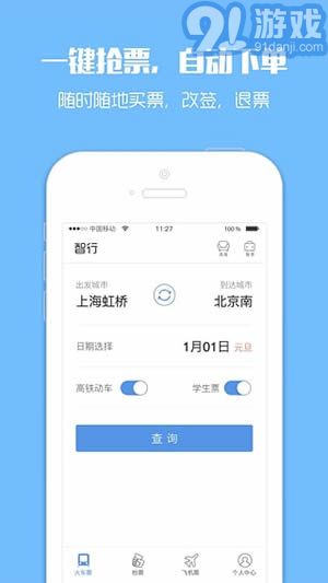12306抢票专家 v1.10截图2