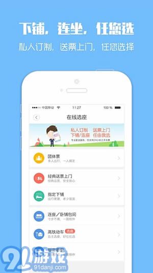 12306抢票专家 v1.10截图3