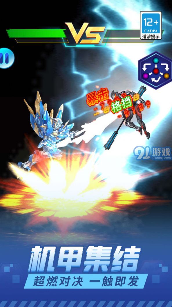 热血机甲战v1.0.4截图1