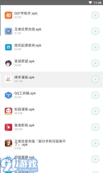 阿东软件库安卓版v1.5截图1
