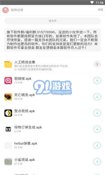 阿东软件库安卓版v1.5截图2