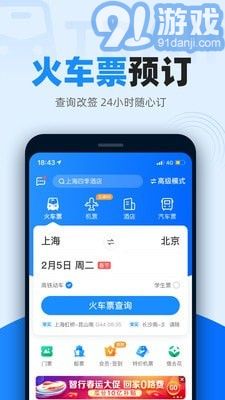 12306自动抢票v9.8.10截图1