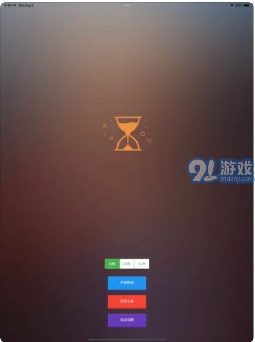 秒数掌测v1.0.4截图1