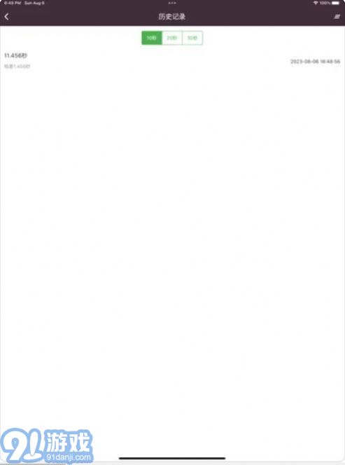 秒数掌测v1.0.4截图2