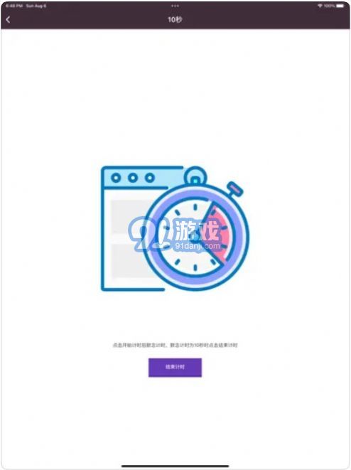 秒数掌测v1.0.4截图3