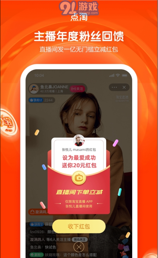 点淘苹果版v2.86.26截图2