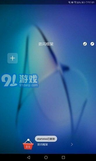 阿呆防闪框架v1.1.5截图3
