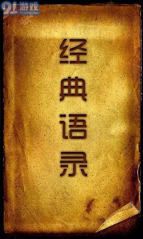 2014经典语录v1.0.12截图1