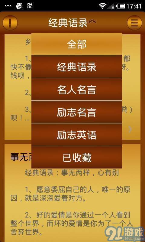 2014经典语录v1.0.12截图2