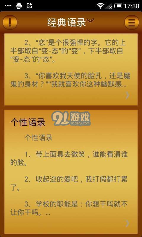 2014经典语录v1.0.12截图3