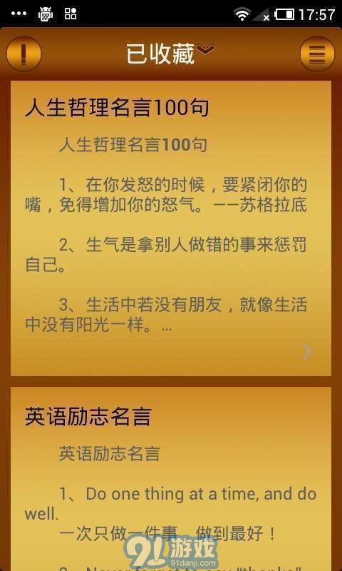 2014经典语录v1.0.12截图4