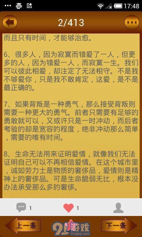 2014经典语录v1.0.12截图5