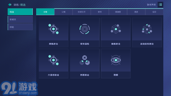 Aim Lab Mobilev0.4.4截图1