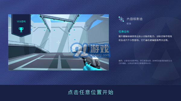 Aim Lab Mobilev0.4.4截图3