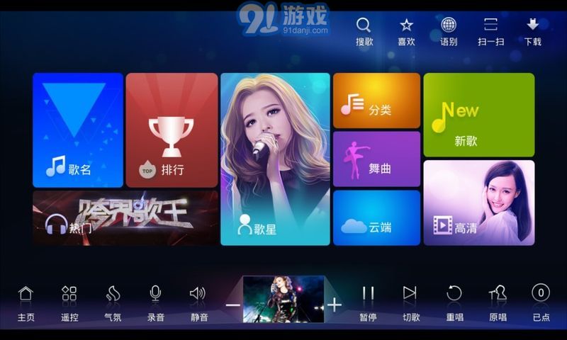 点歌台v2.0.2017.0615截图3