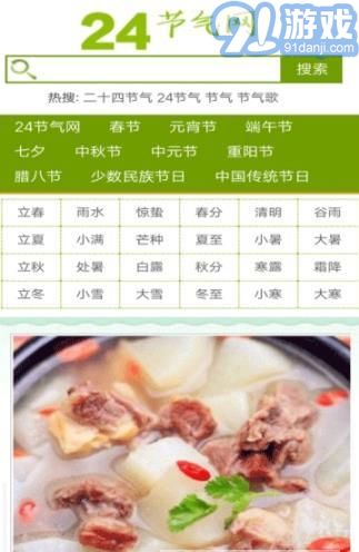 24节气网v41.1.6截图1