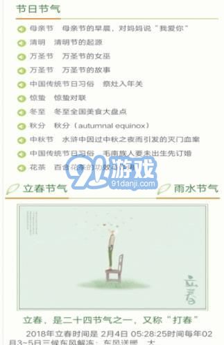 24节气网v41.1.6截图2
