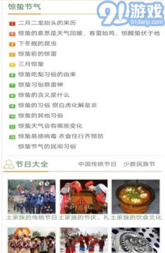 24节气网v41.1.6截图3